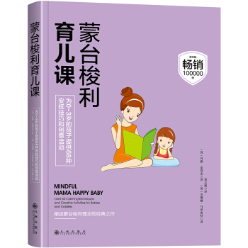 濛颱梭利育兒課 pdf epub mobi 下载