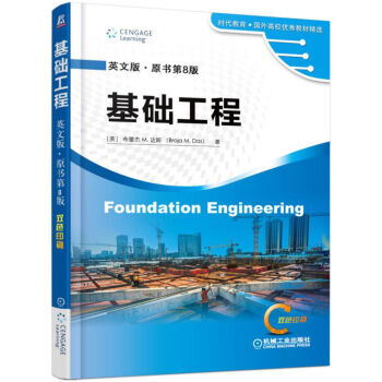 基礎工程（英文版·原書第8版） pdf epub mobi 電子書 下載