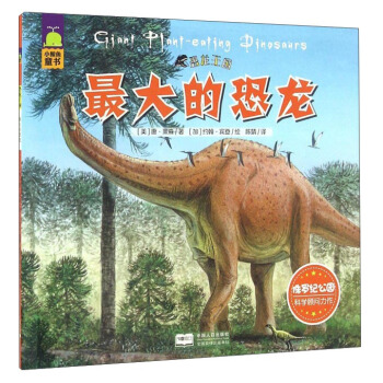 最大的恐龍/恐龍王國 pdf epub mobi 下载