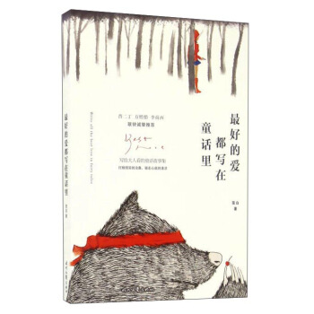 最好的爱都写在童话里 pdf epub mobi 电子书 下载