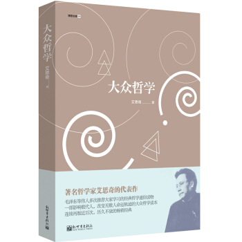 大众哲学 pdf epub mobi 下载