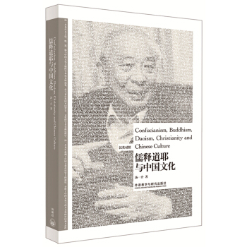 博雅双语名家名作-儒释道耶与中国文化 pdf epub mobi 下载