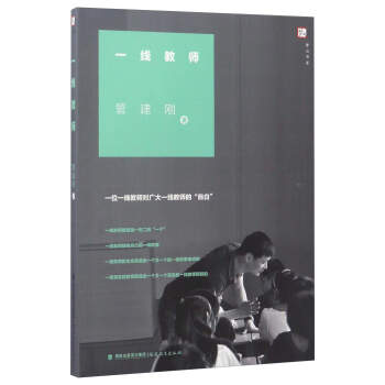 一綫教師/夢山書係 pdf epub mobi 下载