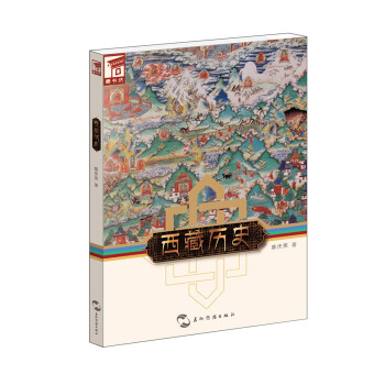 藏書坊：西藏曆史 pdf epub mobi 下载