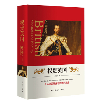 权贵英国 pdf epub mobi 下载