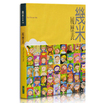 履曆錶 （精裝）[繁體]颱灣原版漫畫繪本 幾米 正版書籍 pdf epub mobi 電子書 下載