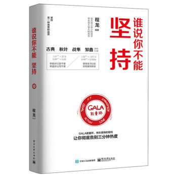 谁说你不能坚持 pdf epub mobi 下载