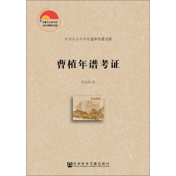 曹植年譜考證 pdf epub mobi 下载