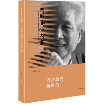 語文教育新典範 pdf epub mobi 下载