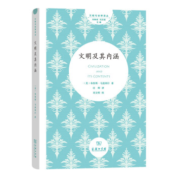 文明及其内涵(文明与世界译丛) pdf epub mobi 下载