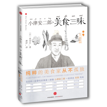 小津安二郎美食三昧 关西篇 pdf epub mobi 下载
