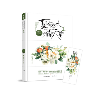 夏有乔木 雅望天堂1（7周年插图纪念版） pdf epub mobi 下载