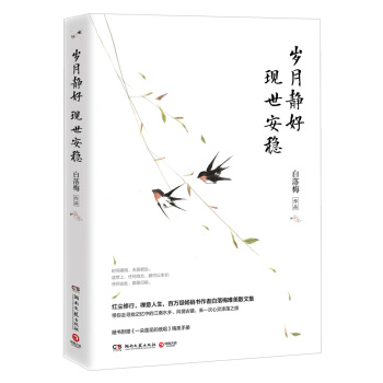 歲月靜好 現世安穩(2017全新修訂版)