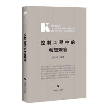 控制工程中的电磁兼容 pdf epub mobi 下载