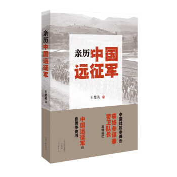 亲历中国远征军 pdf epub mobi 电子书 下载