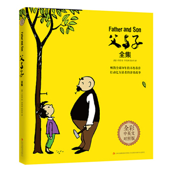 父與子全集（全彩中英文對照版） [8-10歲] pdf epub mobi 電子書 下載
