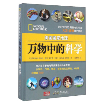 美国国家地理：万物中的科学 pdf epub mobi 下载