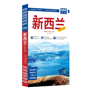 新西蘭輕鬆遊 pdf epub mobi 下载