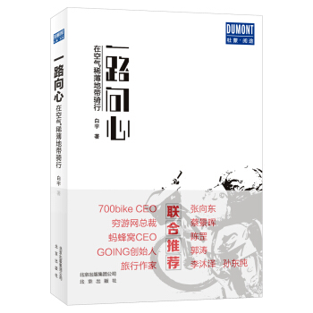一路向心 在空气稀薄地带骑行 pdf epub mobi 下载