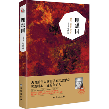 理想国 英文翻译—软精装纪念版（京东定制） pdf epub mobi 下载
