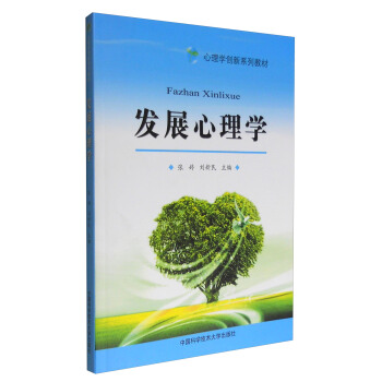 發展心理學