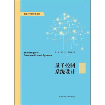 量子控制系统设计 pdf epub mobi 下载
