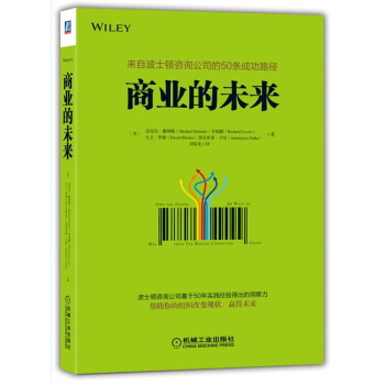 商業的未來 pdf epub mobi 下载