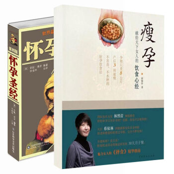 瘦孕+怀孕圣经（套装共2册） pdf epub mobi 电子书 下载