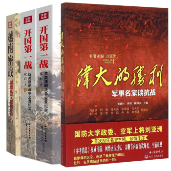 伟大的胜利+开国第一战+越南密战 套装共3册 pdf epub mobi 下载