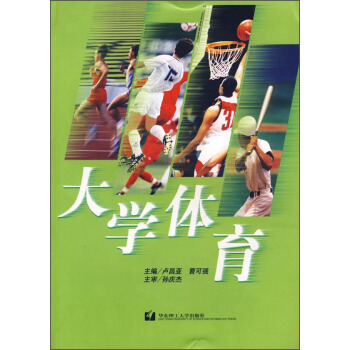 大學體育 pdf epub mobi 電子書 下載