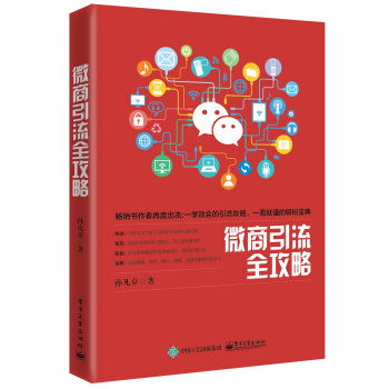 微商引流全攻略 pdf epub mobi 下载