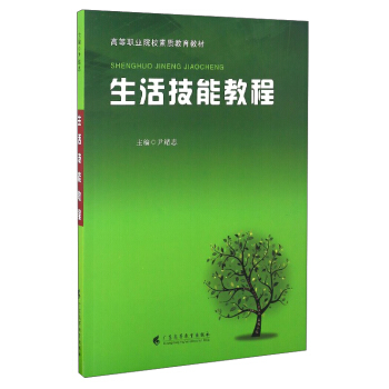 生活技能教程