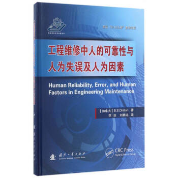 工程维修中人的可靠性与人为失误及人为因素 [Human Reliability, Error, and Human Factors in Engineering Maintenance] pdf epub mobi 下载