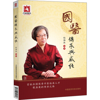 國醫傳承與感悟 pdf epub mobi 下载