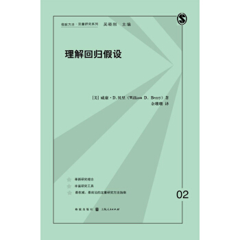 理解迴歸假設 pdf epub mobi 下载