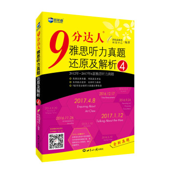 9分達人雅思聽力真題還原及解析4—新航道英語學習叢書