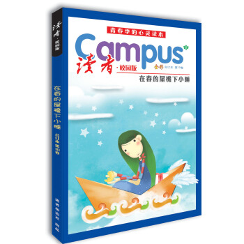 讀者·校園版（第10捲） pdf epub mobi 電子書 下載