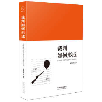 裁判如何形成 pdf epub mobi 下载
