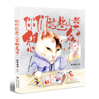 你們這些人類想多瞭 pdf epub mobi 下载