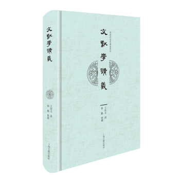 文獻學講義