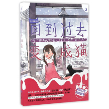 迴到過去變成貓（5） pdf epub mobi 下载