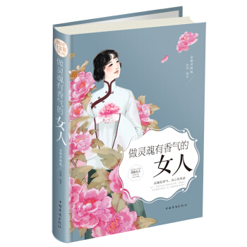 做靈魂有香氣的女人 pdf epub mobi 下载