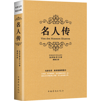 名人傳 pdf epub mobi 電子書 下載
