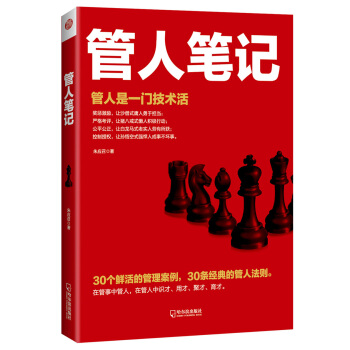 管人笔记 pdf epub mobi 下载