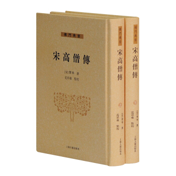 宋高僧傳(套裝全二冊)