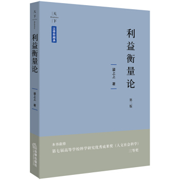 天下·法學新經典 利益衡量論（第二版） pdf epub mobi 下载