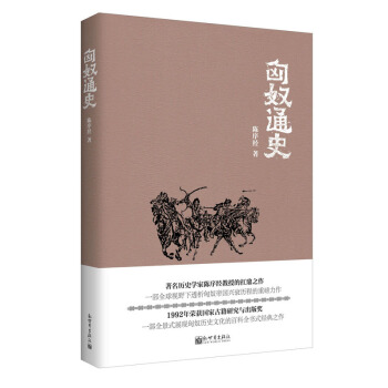匈奴通史/人文经典书系 pdf epub mobi 电子书 下载