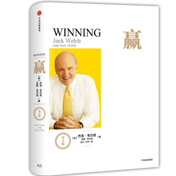 韦尔奇经典系列 赢（尊享版） pdf epub mobi 下载