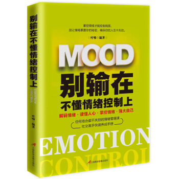彆輸在不懂情緒控製上 pdf epub mobi 電子書 下載