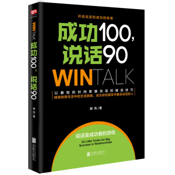 成功100，说话90 pdf epub mobi 下载